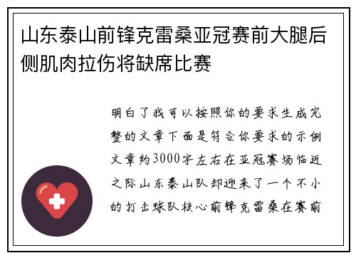 山东泰山前锋克雷桑亚冠赛前大腿后侧肌肉拉伤将缺席比赛 山东泰山前锋克雷桑亚冠赛前大腿后侧肌肉拉伤将缺席比赛